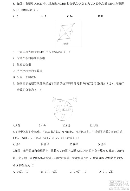 2022年河南省普通高中招生考试数学试题及答案