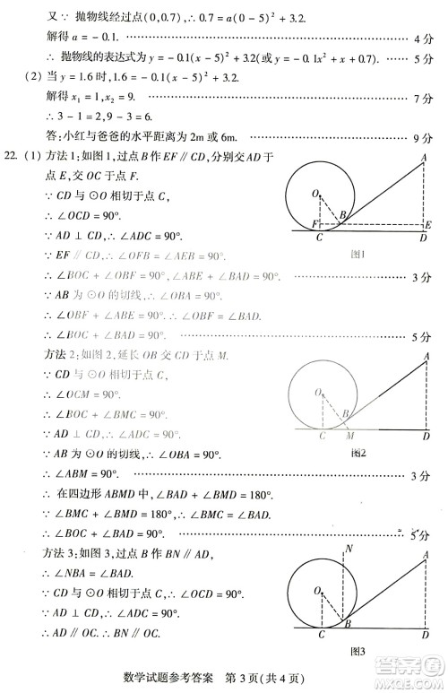 2022年河南省普通高中招生考试数学试题及答案