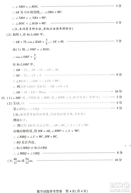 2022年河南省普通高中招生考试数学试题及答案