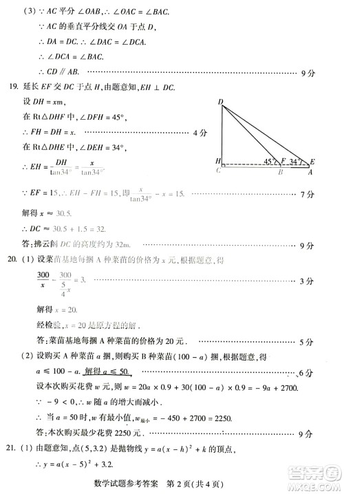 2022年河南省普通高中招生考试数学试题及答案