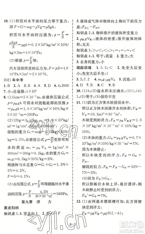 合肥工业大学出版社2022假期冲浪暑假作业升级版八年级物理沪科版答案 合肥工业大学出版社2022假期冲浪暑假作业升级版八年级物理沪科版答案