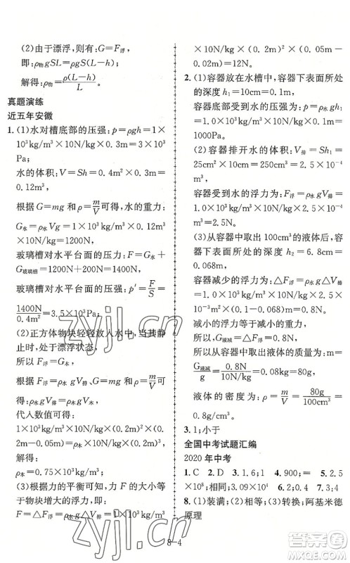 合肥工业大学出版社2022假期冲浪暑假作业升级版八年级物理沪科版答案