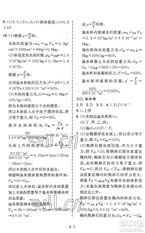 合肥工业大学出版社2022假期冲浪暑假作业升级版八年级物理沪科版答案