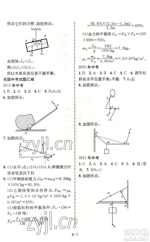 合肥工业大学出版社2022假期冲浪暑假作业升级版八年级物理沪科版答案