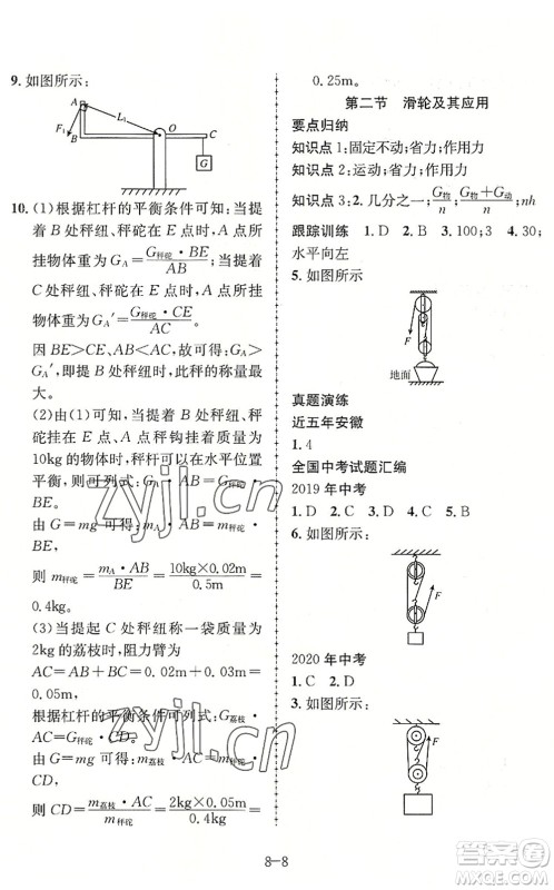 合肥工业大学出版社2022假期冲浪暑假作业升级版八年级物理沪科版答案