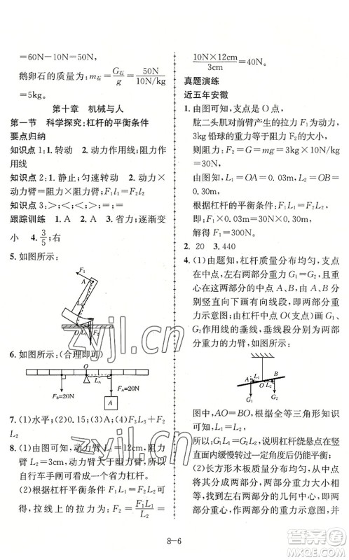 合肥工业大学出版社2022假期冲浪暑假作业升级版八年级物理沪科版答案 合肥工业大学出版社2022假期冲浪暑假作业升级版八年级物理沪科版答案