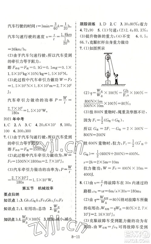 合肥工业大学出版社2022假期冲浪暑假作业升级版八年级物理沪科版答案