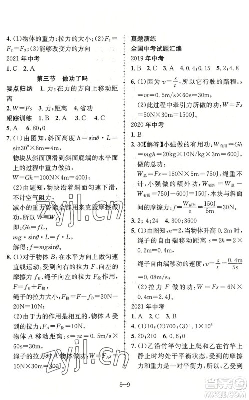 合肥工业大学出版社2022假期冲浪暑假作业升级版八年级物理沪科版答案