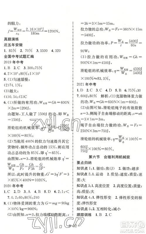 合肥工业大学出版社2022假期冲浪暑假作业升级版八年级物理沪科版答案