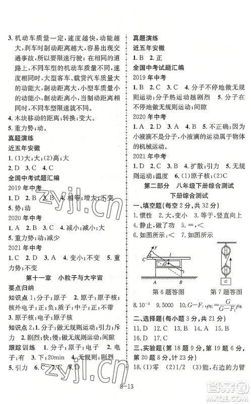 合肥工业大学出版社2022假期冲浪暑假作业升级版八年级物理沪科版答案