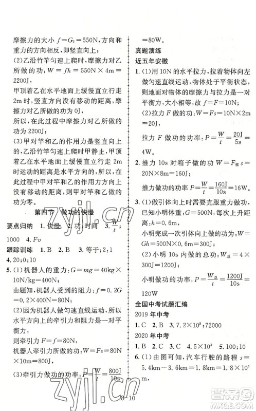 合肥工业大学出版社2022假期冲浪暑假作业升级版八年级物理沪科版答案