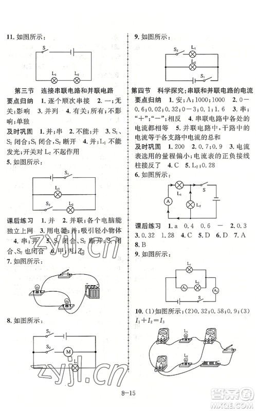 合肥工业大学出版社2022假期冲浪暑假作业升级版八年级物理沪科版答案