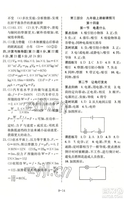 合肥工业大学出版社2022假期冲浪暑假作业升级版八年级物理沪科版答案