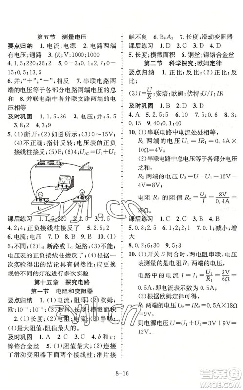 合肥工业大学出版社2022假期冲浪暑假作业升级版八年级物理沪科版答案