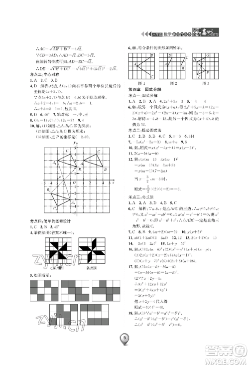 天津科学技术出版社2022春如金卷数学暑假作业本八年级通用版参考答案