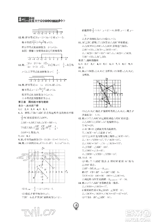 天津科学技术出版社2022春如金卷数学暑假作业本八年级通用版参考答案