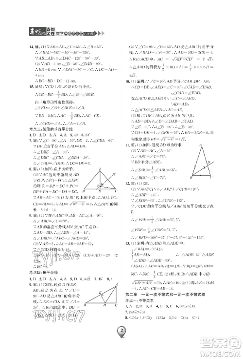 天津科学技术出版社2022春如金卷数学暑假作业本八年级通用版参考答案