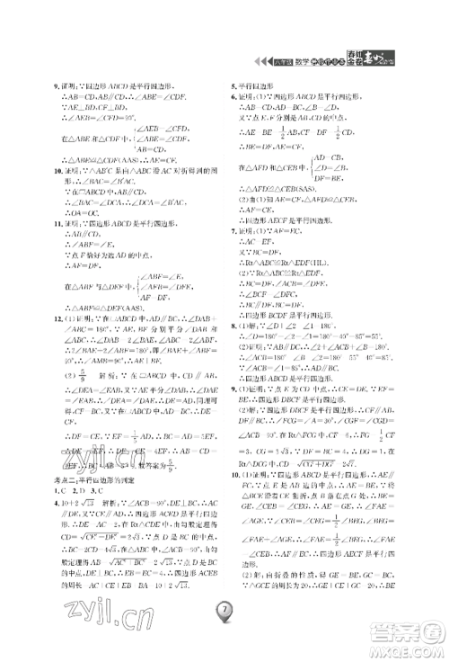 天津科学技术出版社2022春如金卷数学暑假作业本八年级通用版参考答案