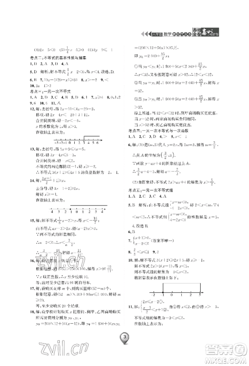 天津科学技术出版社2022春如金卷数学暑假作业本八年级通用版参考答案