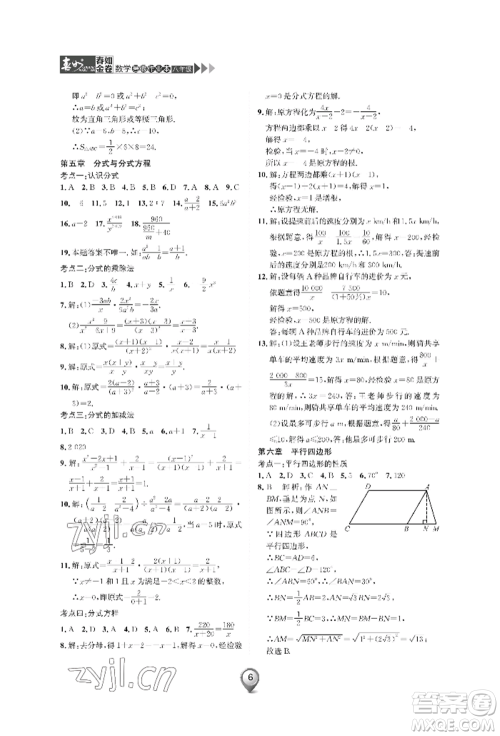 天津科学技术出版社2022春如金卷数学暑假作业本八年级通用版参考答案