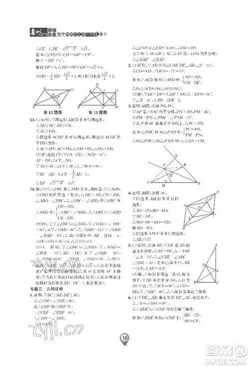 天津科学技术出版社2022春如金卷数学暑假作业本八年级通用版参考答案