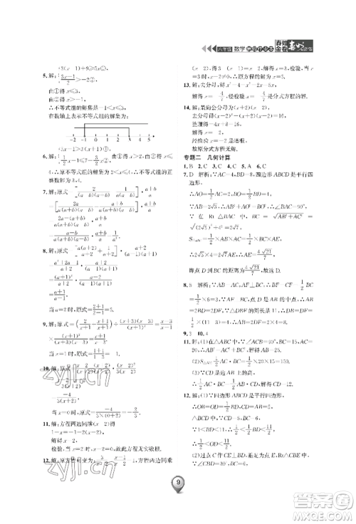 天津科学技术出版社2022春如金卷数学暑假作业本八年级通用版参考答案