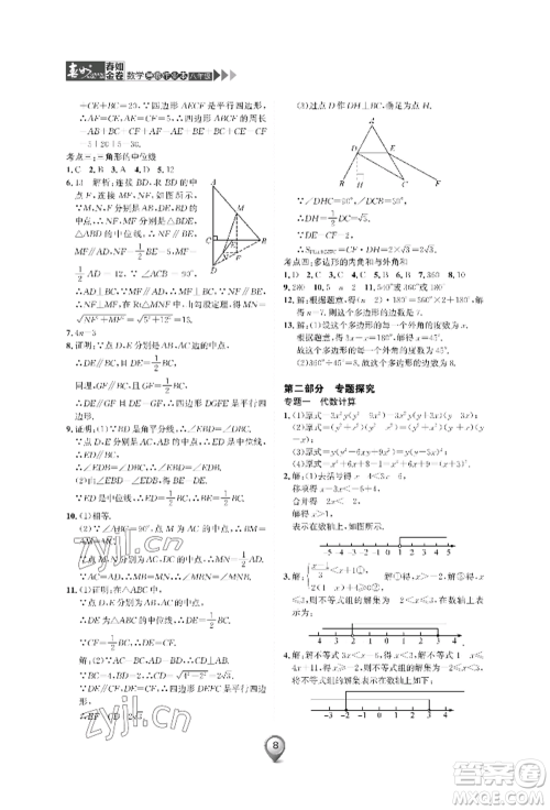 天津科学技术出版社2022春如金卷数学暑假作业本八年级通用版参考答案