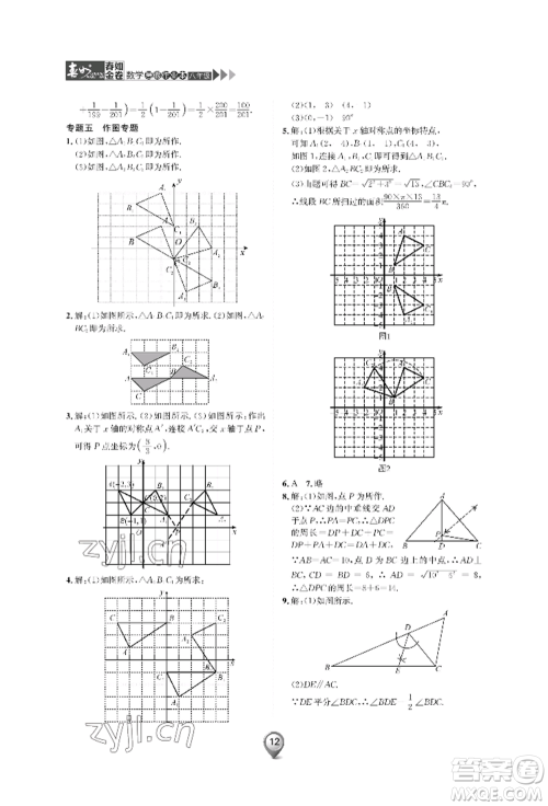 天津科学技术出版社2022春如金卷数学暑假作业本八年级通用版参考答案