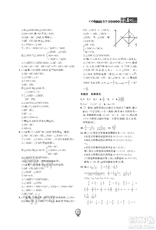 天津科学技术出版社2022春如金卷数学暑假作业本八年级通用版参考答案