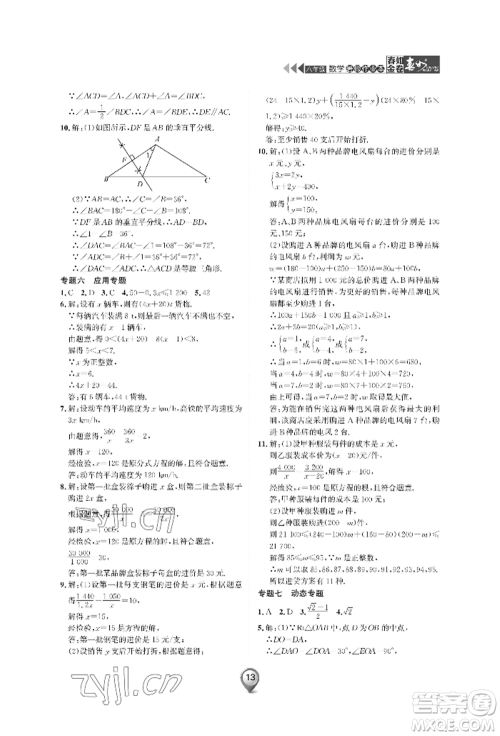 天津科学技术出版社2022春如金卷数学暑假作业本八年级通用版参考答案