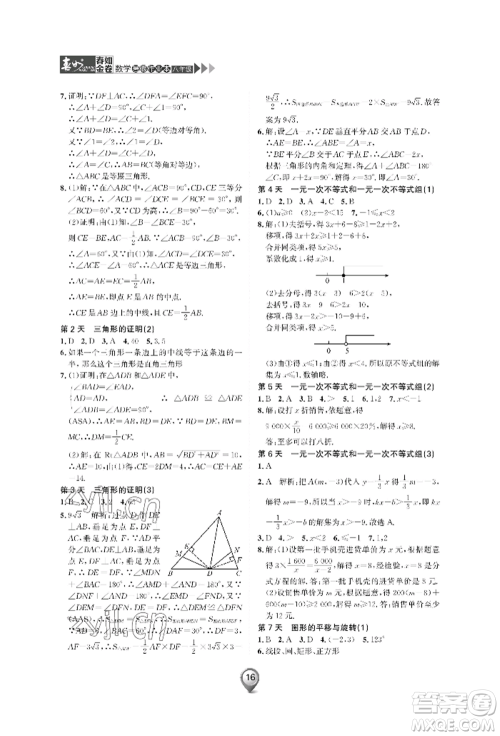 天津科学技术出版社2022春如金卷数学暑假作业本八年级通用版参考答案