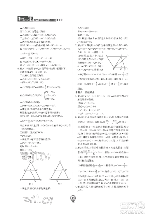 天津科学技术出版社2022春如金卷数学暑假作业本八年级通用版参考答案