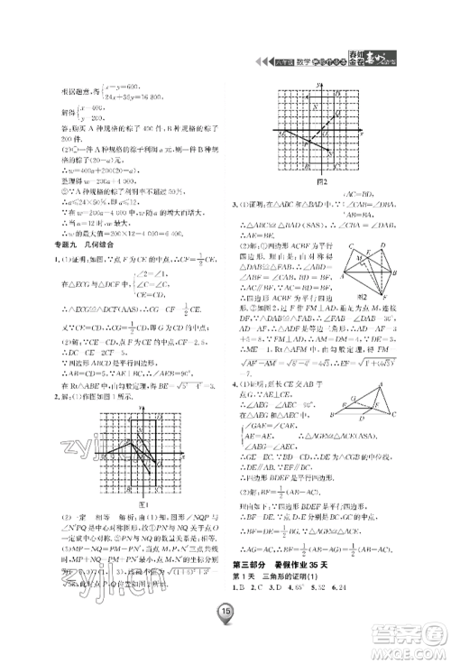 天津科学技术出版社2022春如金卷数学暑假作业本八年级通用版参考答案