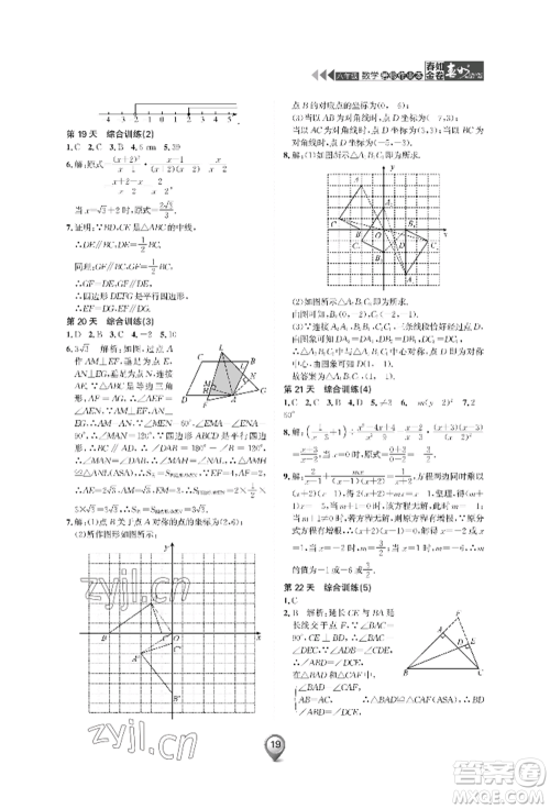 天津科学技术出版社2022春如金卷数学暑假作业本八年级通用版参考答案