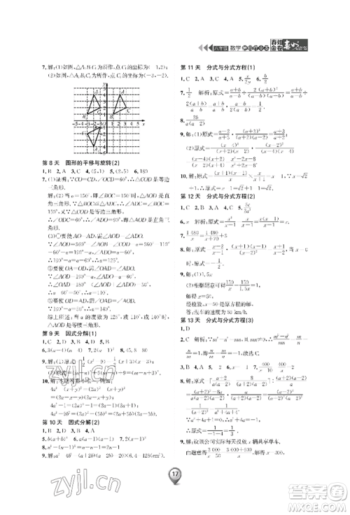 天津科学技术出版社2022春如金卷数学暑假作业本八年级通用版参考答案