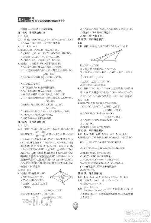 天津科学技术出版社2022春如金卷数学暑假作业本八年级通用版参考答案