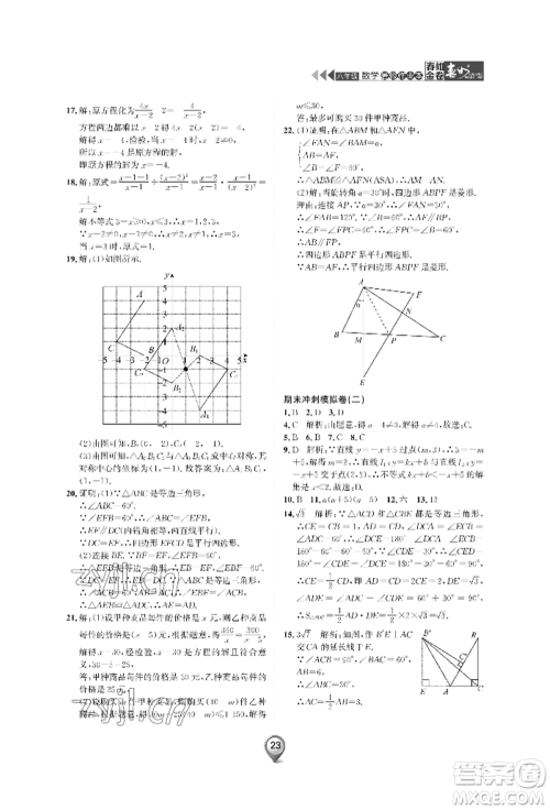 天津科学技术出版社2022春如金卷数学暑假作业本八年级通用版参考答案