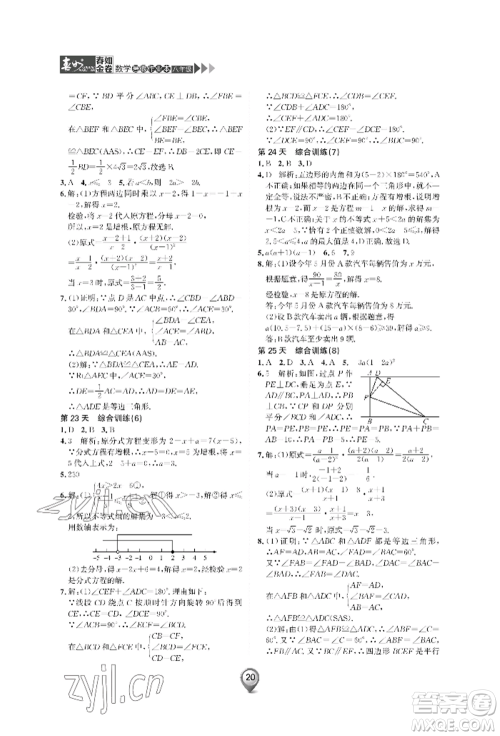 天津科学技术出版社2022春如金卷数学暑假作业本八年级通用版参考答案