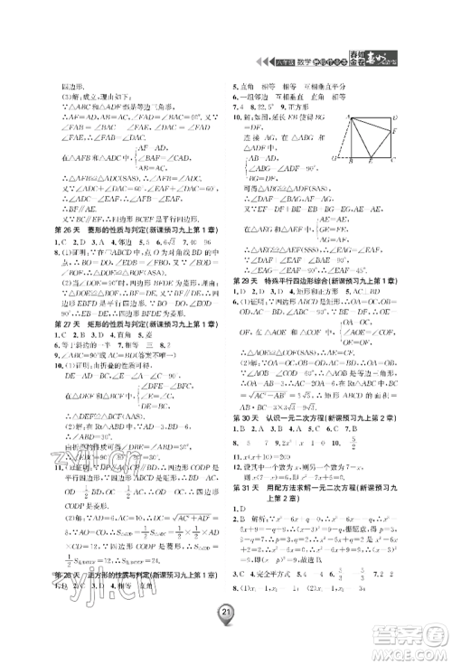 天津科学技术出版社2022春如金卷数学暑假作业本八年级通用版参考答案