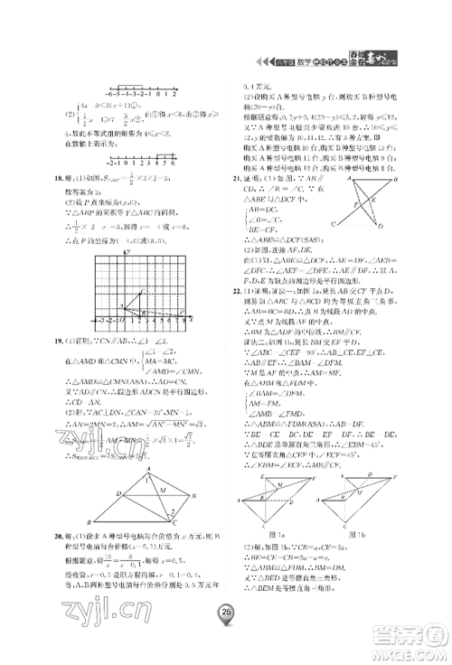 天津科学技术出版社2022春如金卷数学暑假作业本八年级通用版参考答案