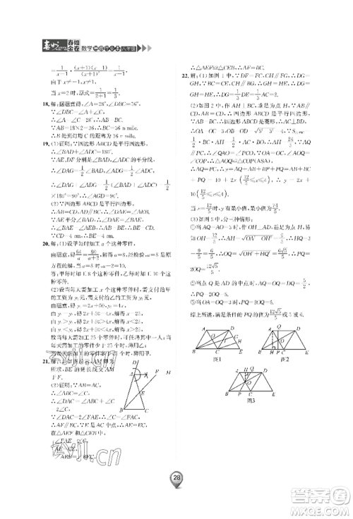 天津科学技术出版社2022春如金卷数学暑假作业本八年级通用版参考答案