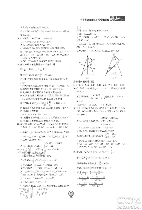 天津科学技术出版社2022春如金卷数学暑假作业本八年级通用版参考答案