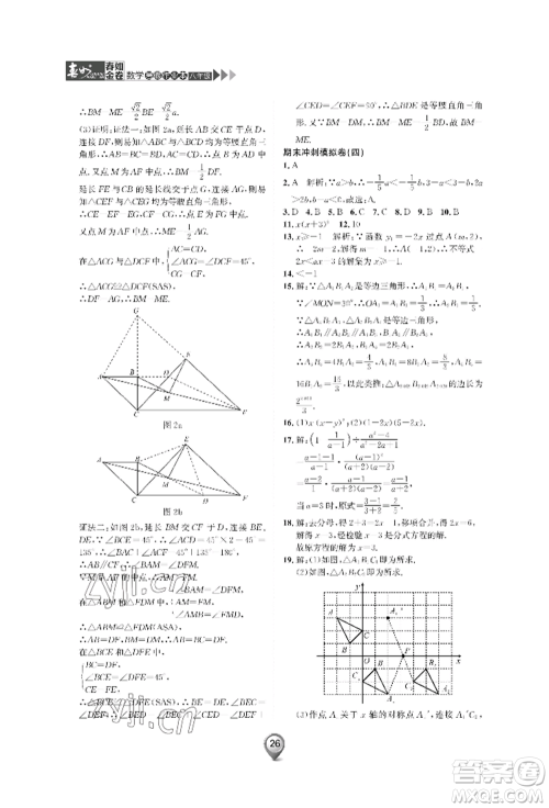 天津科学技术出版社2022春如金卷数学暑假作业本八年级通用版参考答案