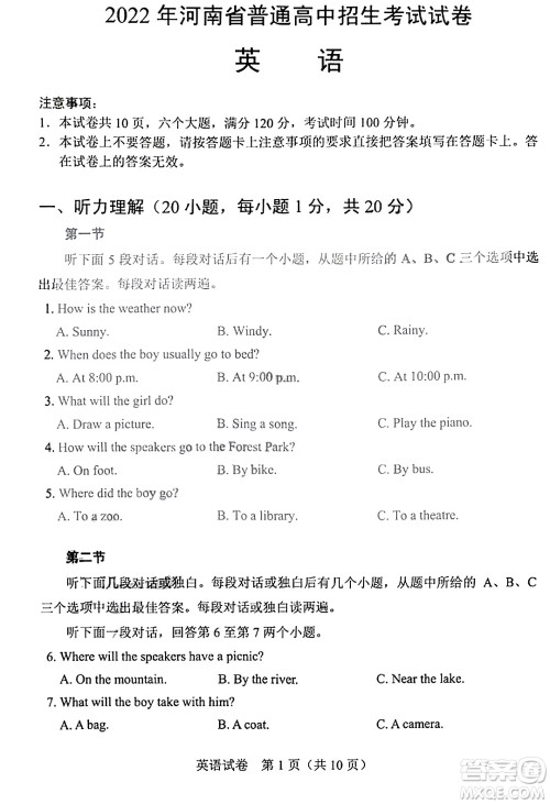 2022年河南省普通高中招生考试英语试题及答案 2022年河南省普通高中招生考试英语试题及答案