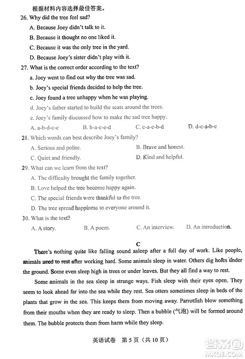 2022年河南省普通高中招生考试英语试题及答案 2022年河南省普通高中招生考试英语试题及答案
