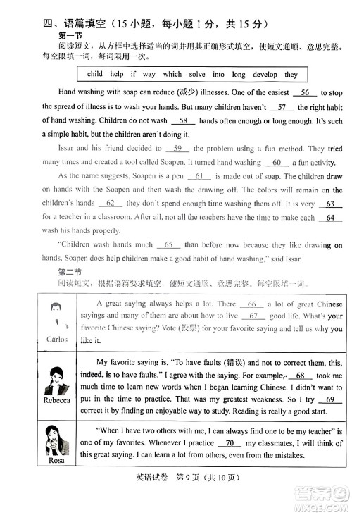 2022年河南省普通高中招生考试英语试题及答案 2022年河南省普通高中招生考试英语试题及答案