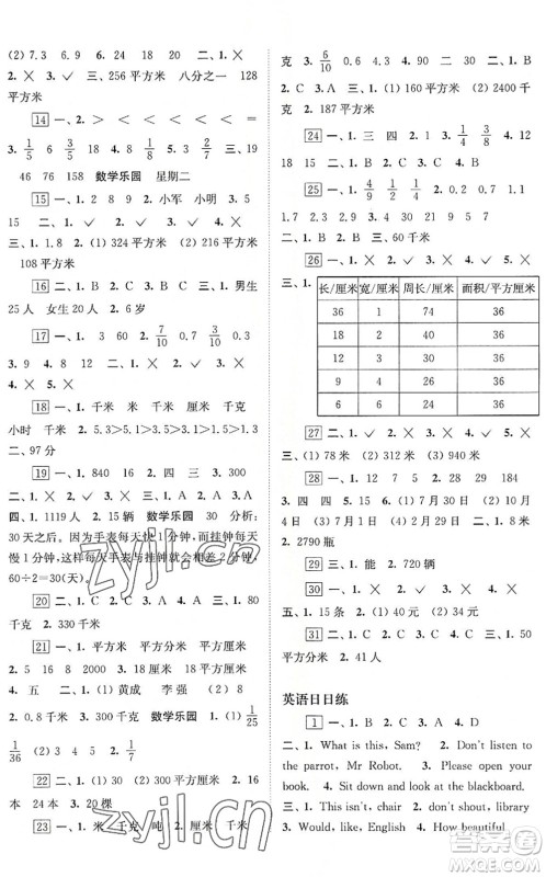江苏凤凰科学技术出版社2022快乐过暑假三年级合订本苏教版答案 江苏凤凰科学技术出版社2022快乐过暑假三年级合订本苏教版答案