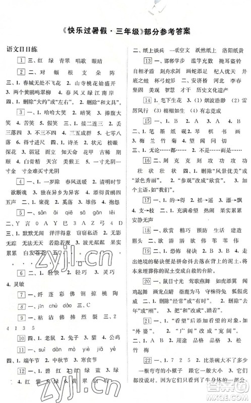 江苏凤凰科学技术出版社2022快乐过暑假三年级合订本苏教版答案 江苏凤凰科学技术出版社2022快乐过暑假三年级合订本苏教版答案
