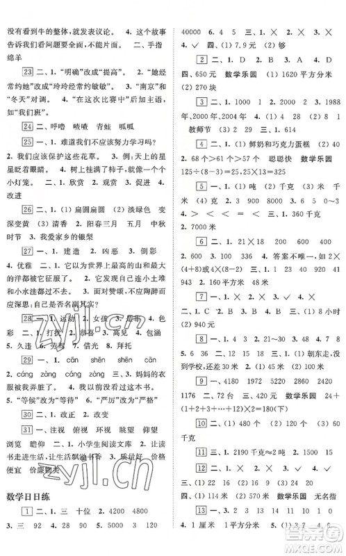 江苏凤凰科学技术出版社2022快乐过暑假三年级合订本苏教版答案 江苏凤凰科学技术出版社2022快乐过暑假三年级合订本苏教版答案