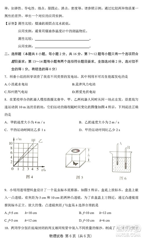 2022年河南省普通高中招生考试物理试题及答案 2022年河南省普通高中招生考试物理试题及答案